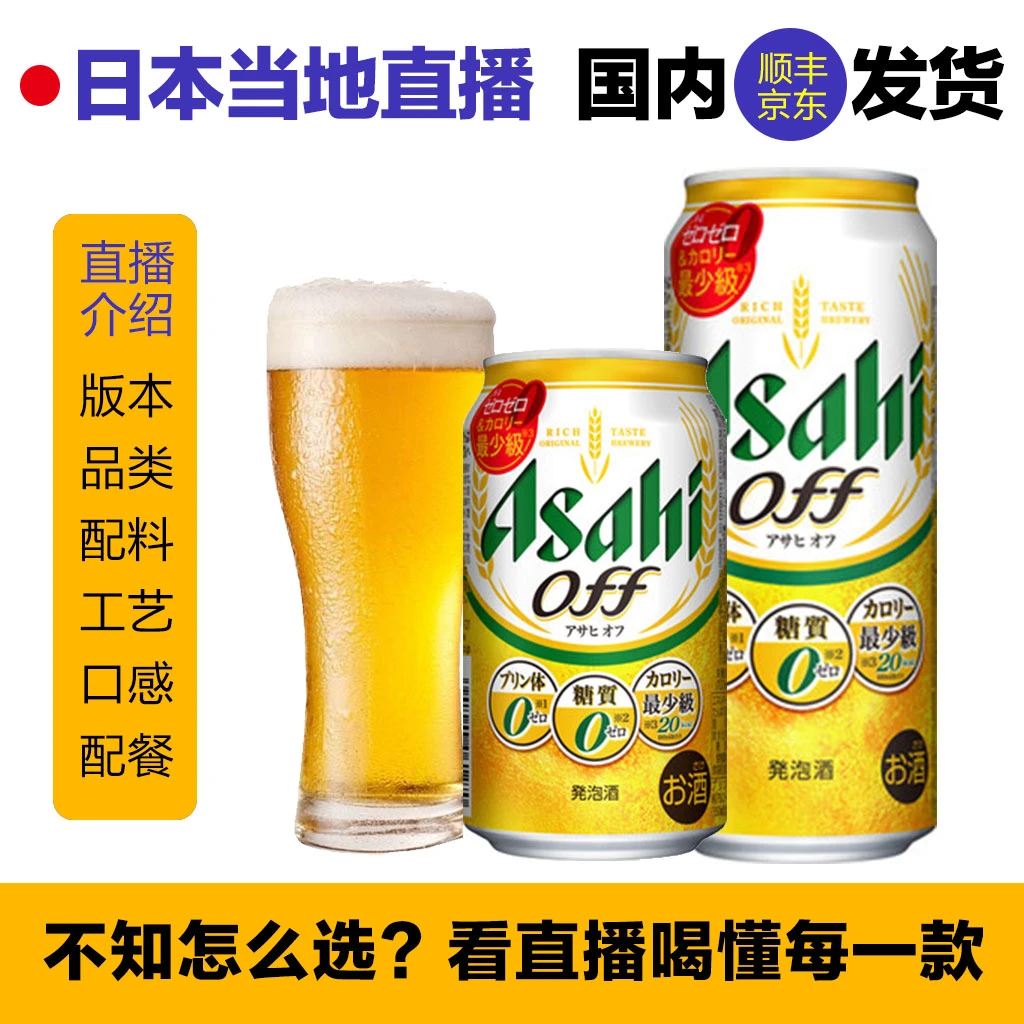 【6罐装】朝日OFF啤酒日本进口低卡0零糖0嘌呤零嘌呤无糖无嘌呤