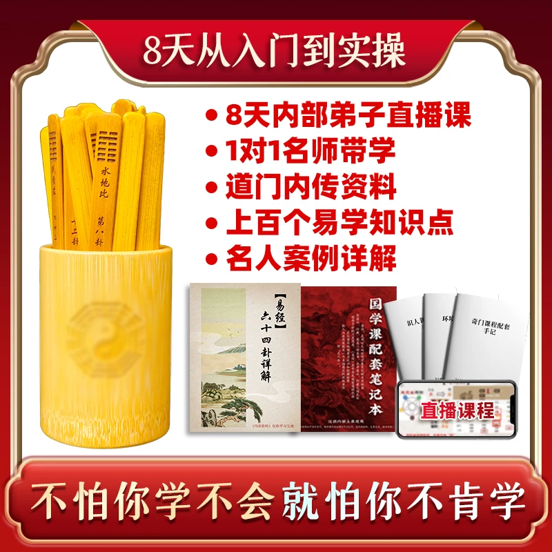 周易实战宝典工具签详解图+排盘工具+另赠海量资料名师直播课-2
