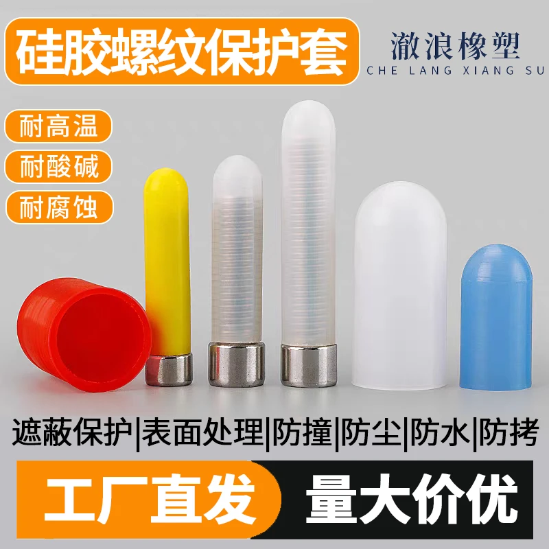 耐高温硅胶套保护套螺丝防撞管套螺纹螺杆电镀防水橡胶防尘帽防护