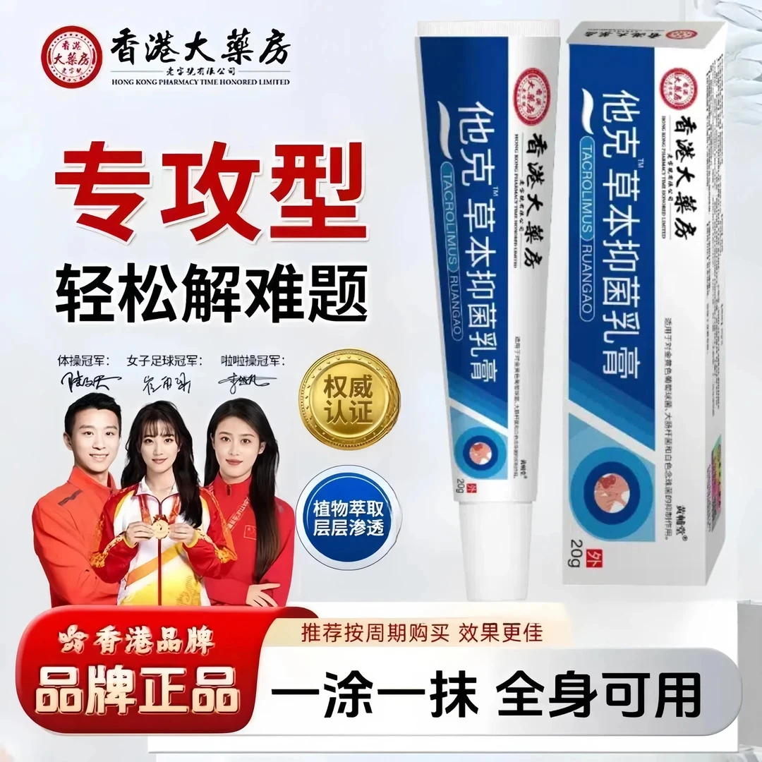 【拍1发2】香港大药房他克抑菌乳膏CN-3