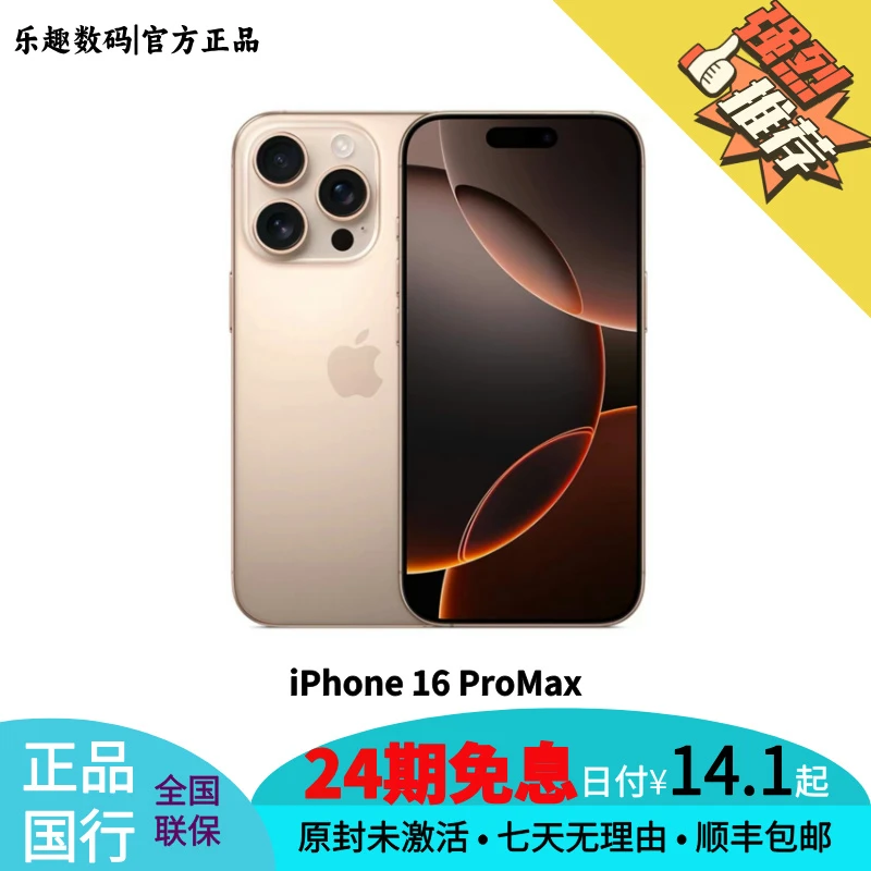未拆封 Apple/苹果 【24期免息】iPhone 16 ProMax  国行原封未激活