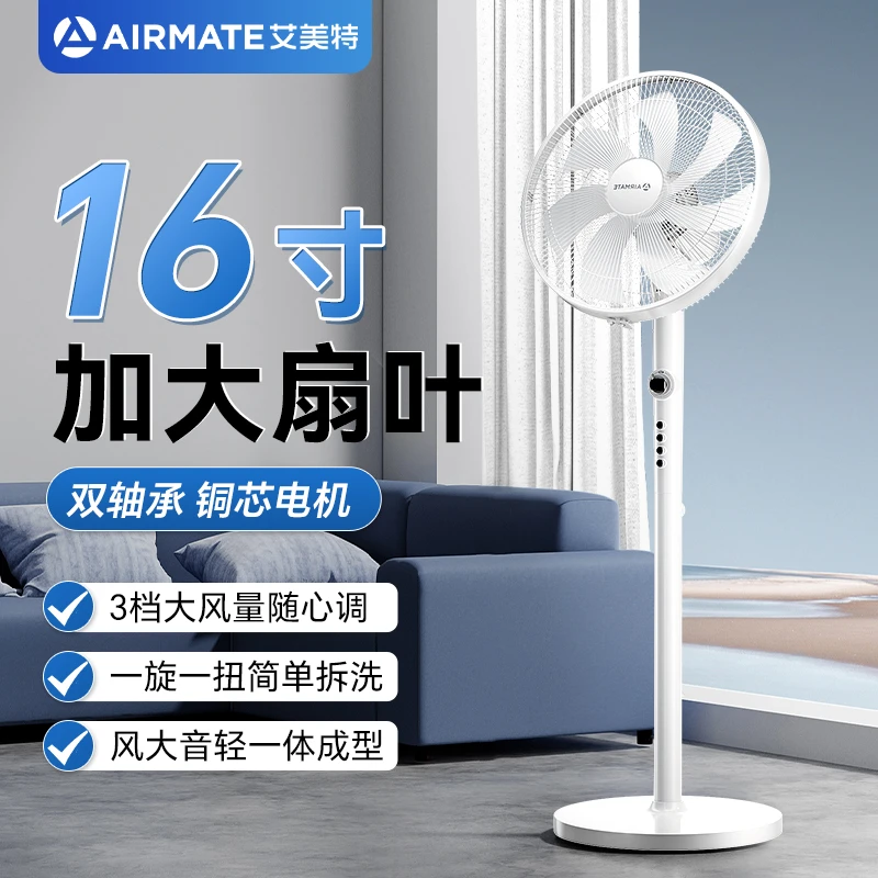 艾美特七叶劲风家用落地扇节能摇头降温卧室客厅小风扇加重底盘