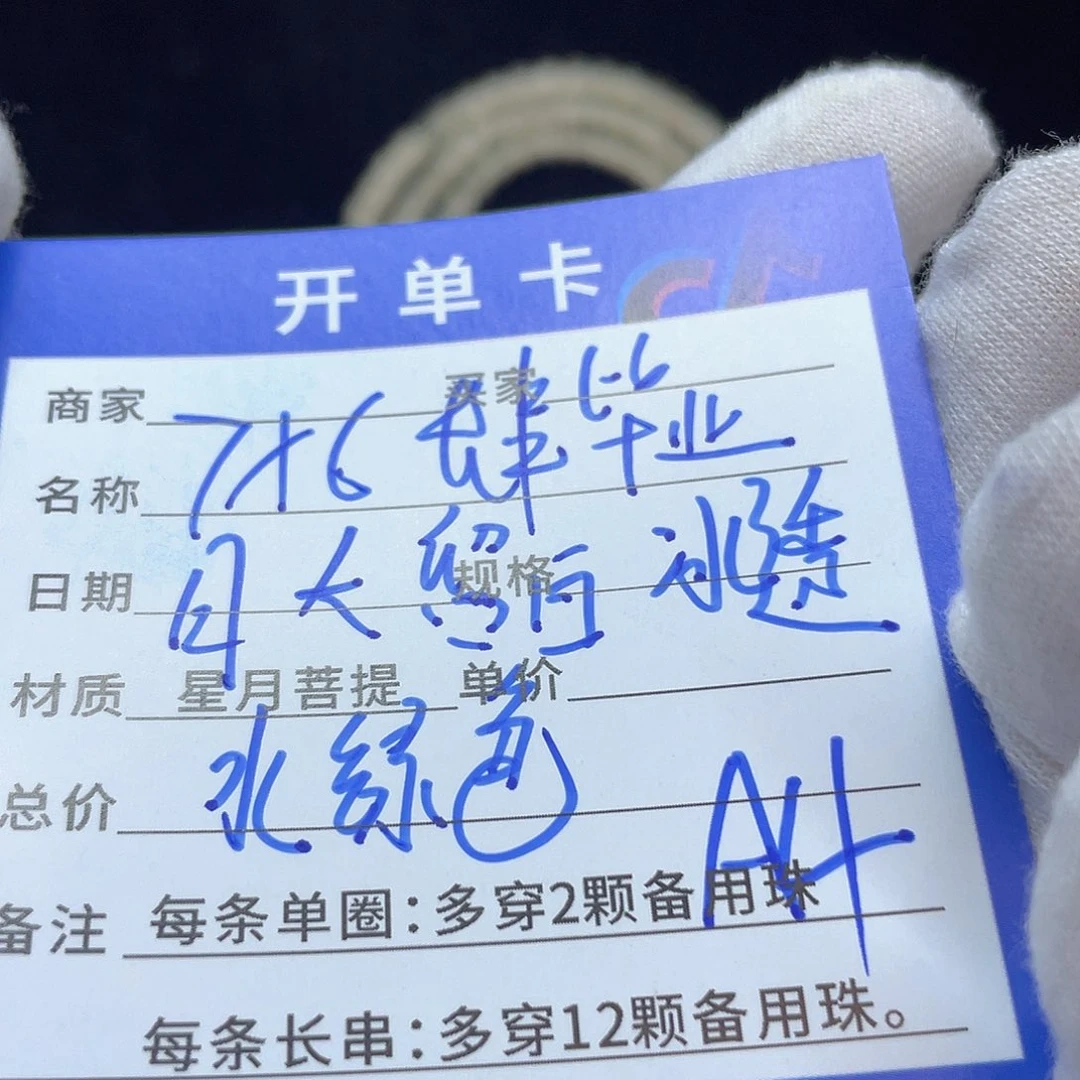 星月菩提手串A4 星月菩提