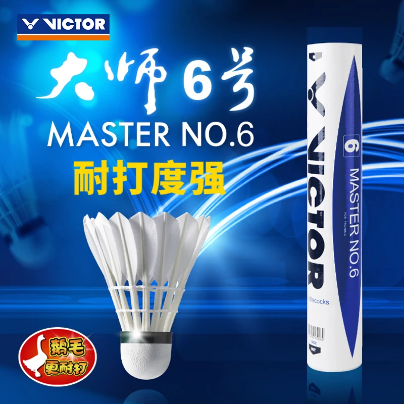 VICTOR/威克多羽毛球大师系列大师6号稳定耐打俱乐部训练比赛专用