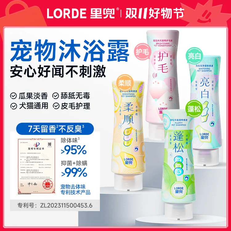 【宠物沐浴露】LORDE里兜狗狗沐浴露留香持久猫咪洗澡止痒柔顺清洁