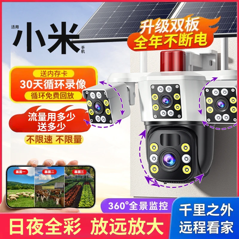 太阳能室外监控摄影头360度无死角高清夜视防水手机远程2025新款