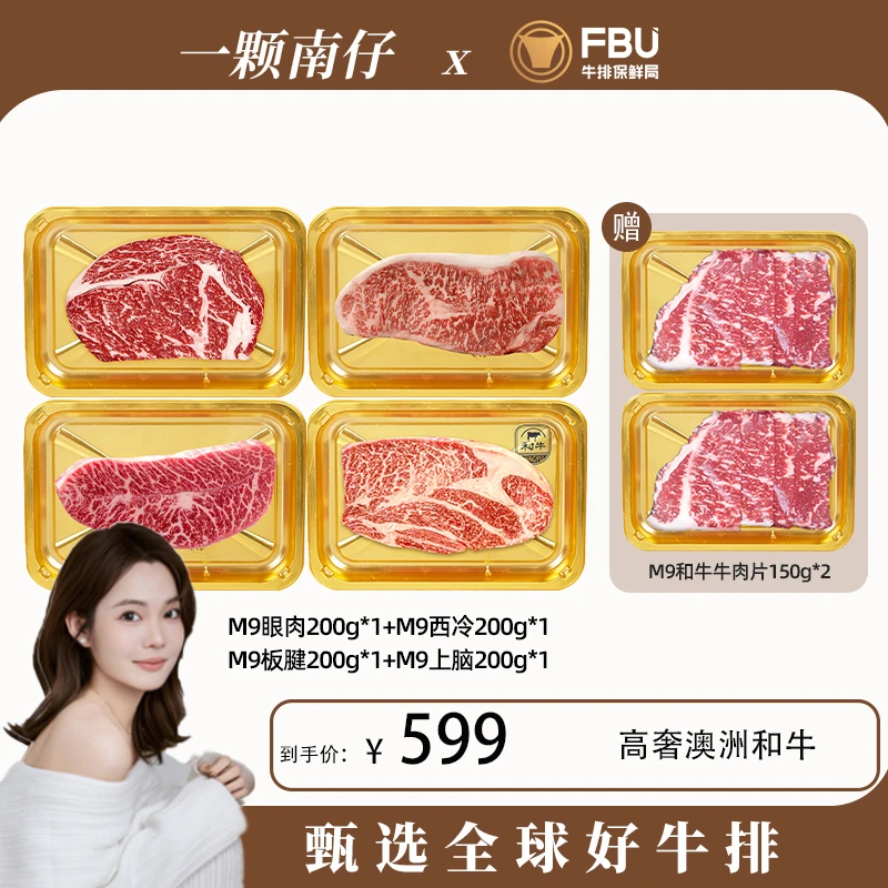 原切牛排保鲜局FBU澳洲M9和牛肉眼西冷板腱上脑组合200g*4盘