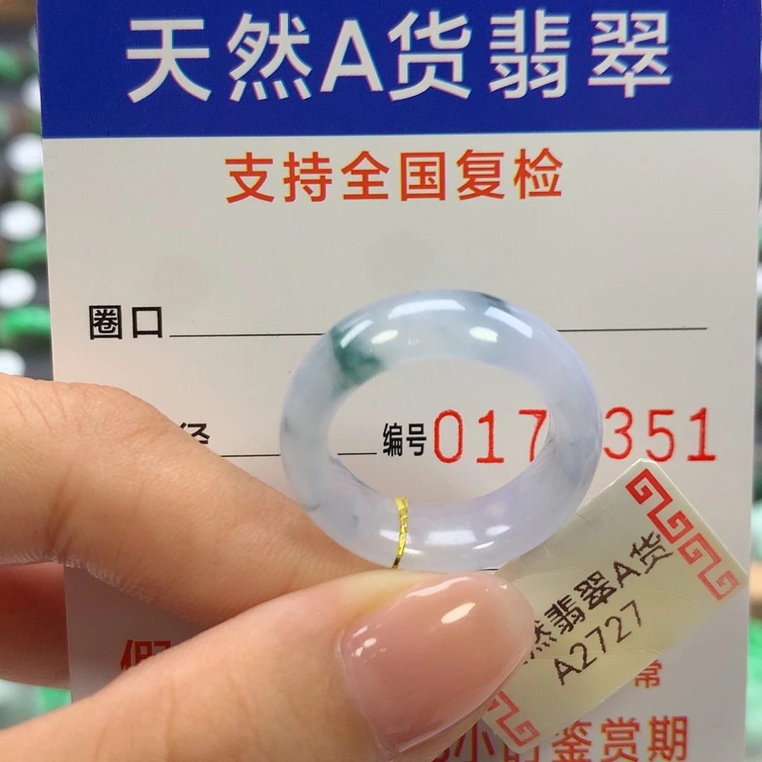 未镶嵌戒指翡翠15圈口