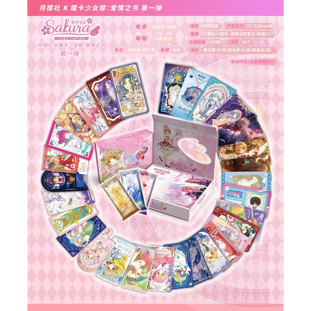 【芋头芙芙】月樱社x魔卡少女樱 爱情之书篇 第一弹默认代拆