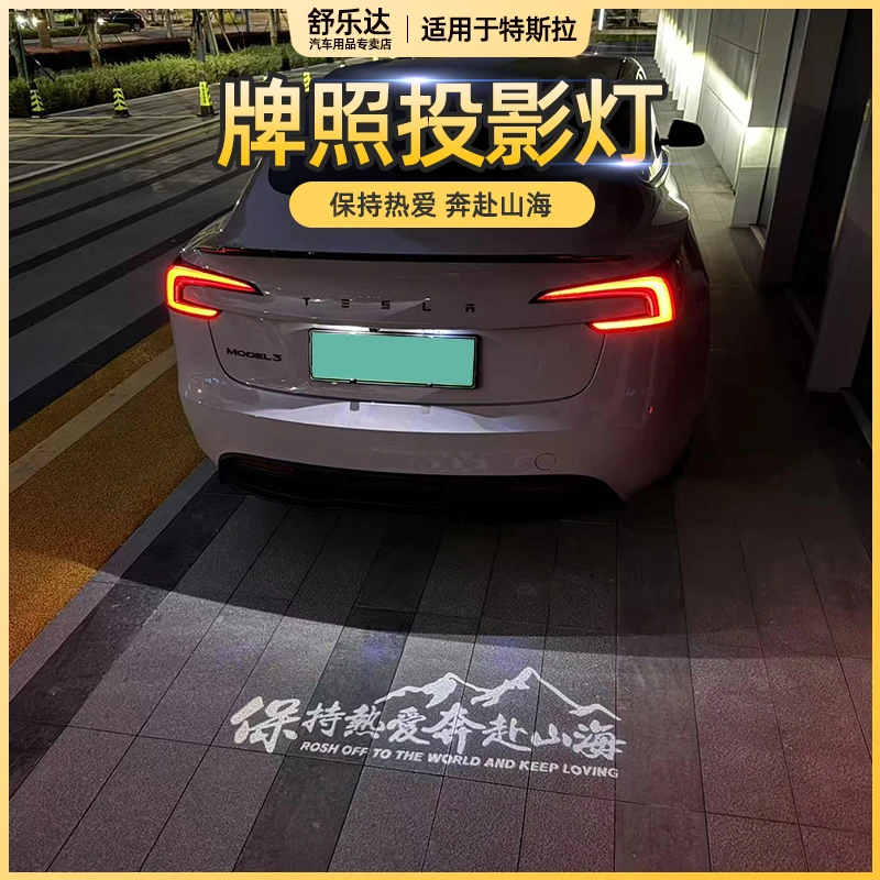 适用于特斯拉牌照投影灯model3/modely焕新3迎宾后备箱氛围毛豆Y