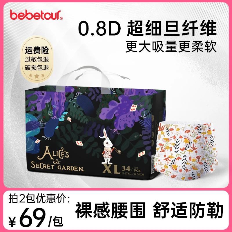 【618特惠】bebetour爱丽丝纸尿裤婴儿纸尿裤柔软超薄透气拉拉裤