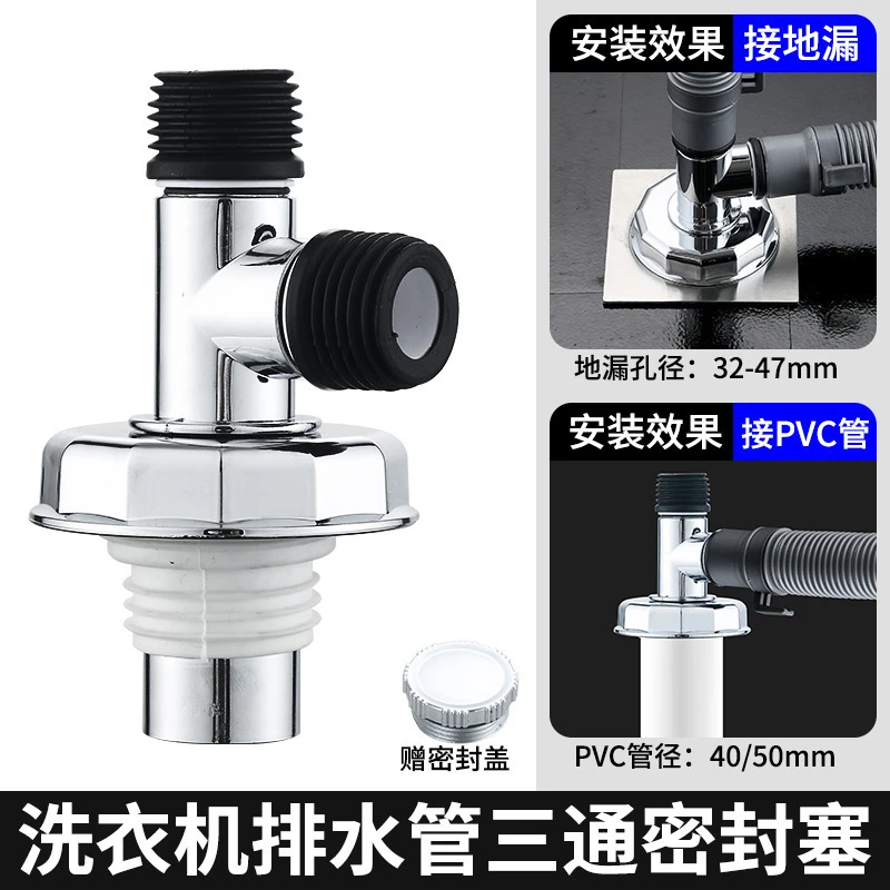 下水管防虫防臭对接器洗衣机排水管地漏口接头三通接口连接二合一