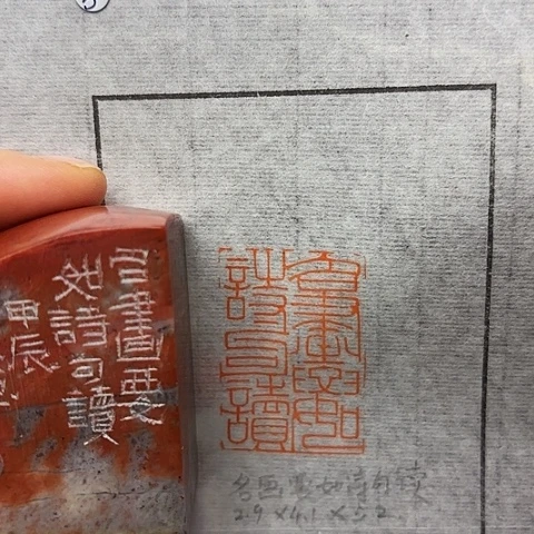 青田石印石篆刻作品