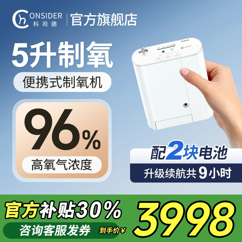 便携式制氧机25款上新科司德户外随身小型吸氧机家用制氧机车载