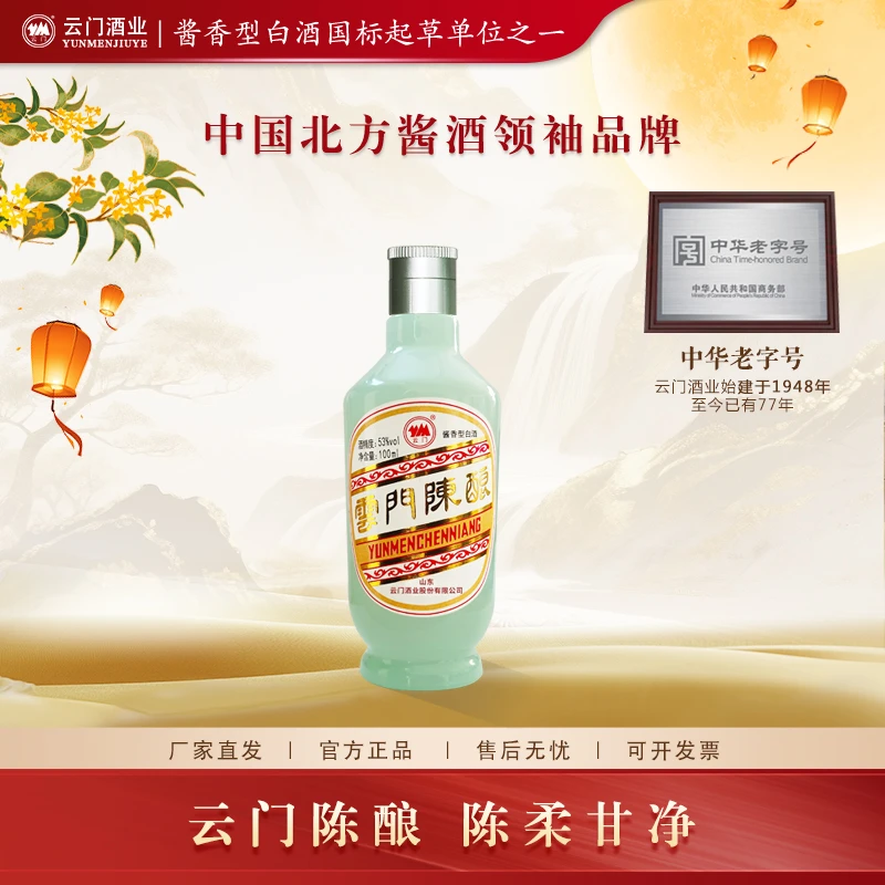 云门陈酿【中秋送礼】100ml乳白品鉴光瓶酱香型白酒小瓶酒53度100ml