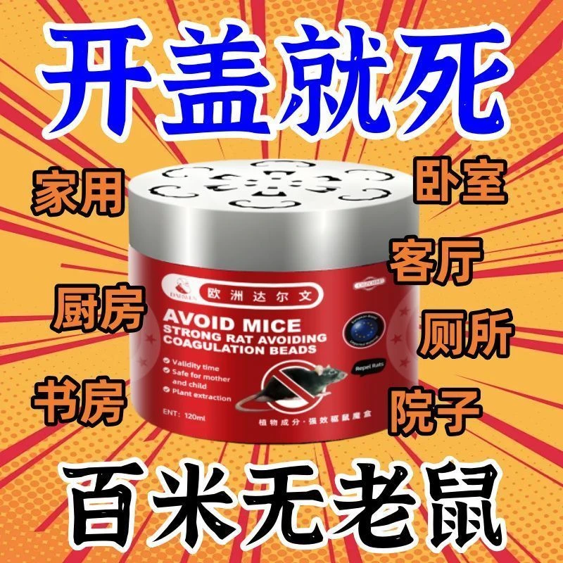 德国专研驱鼠黑科技室内家用无毒一窝端防鼠灭鼠神器老鼠克星魔盒