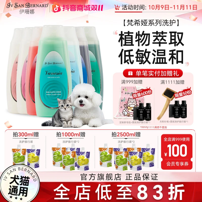 伊珊娜梵希娅宠物香波猫狗护毛蓬松滋养洗澡沐浴露意大利进口