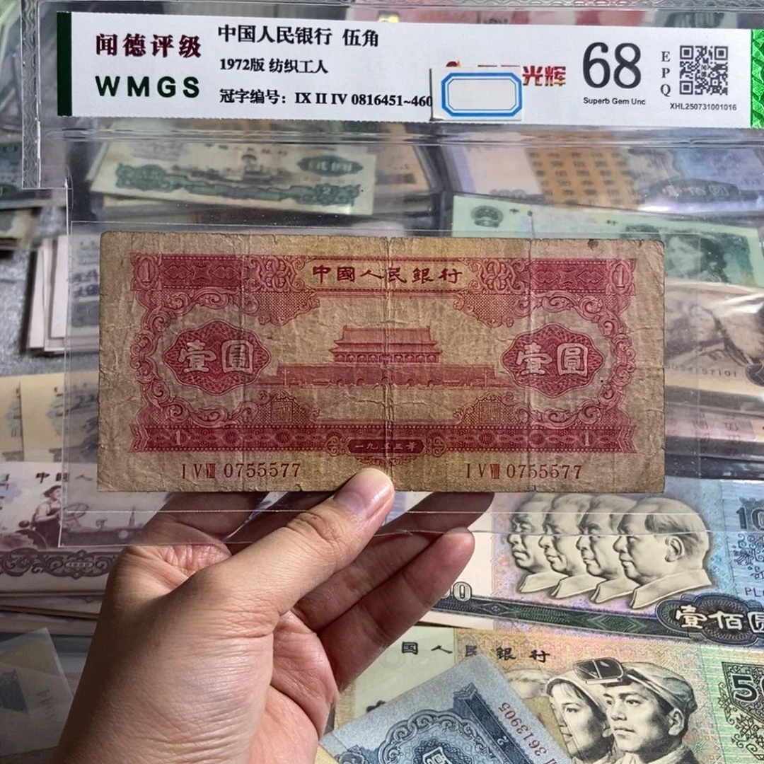二版 53年红一元。  一张。旧的。保真