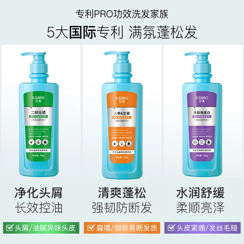 莎柔洗发乳强韧蓬松控油去屑柔顺舒缓防断洗发水
