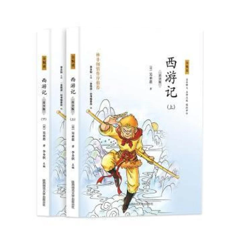 正版包邮 西游记:青少版 (明)吴承恩著 9787561393147