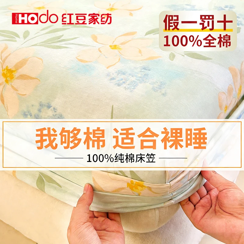 Hodo/红豆纯棉印花床笠单件加高全包2026家用床铺保护罩四季通用