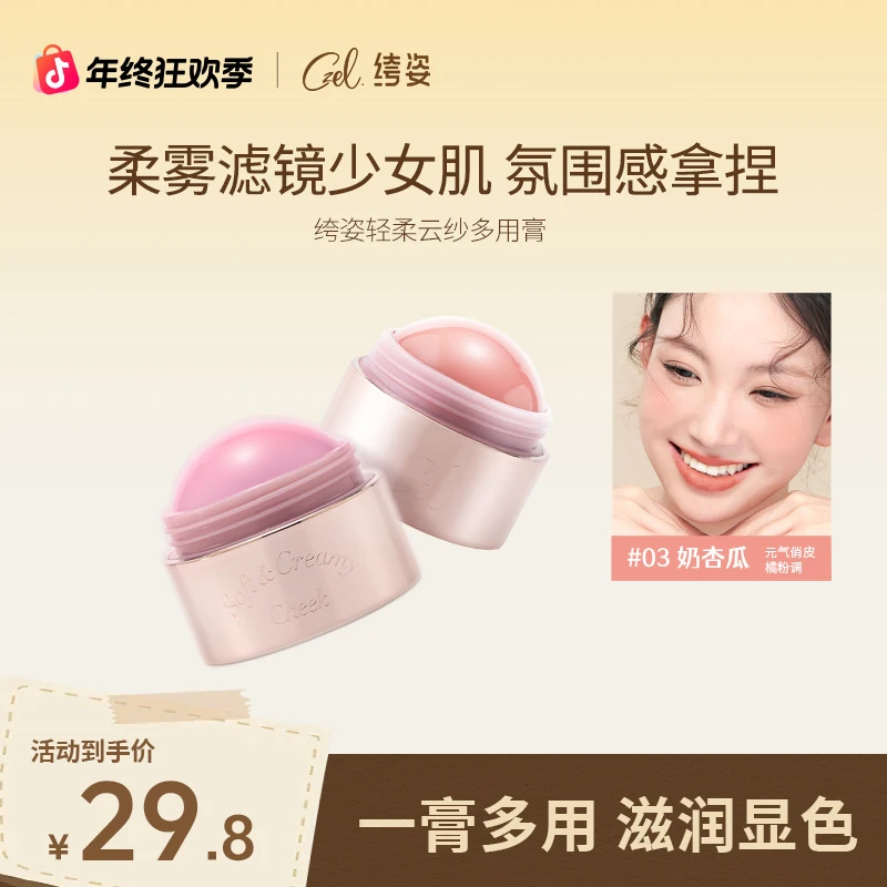 CZEL绔姿腮红膏泥新款膨胀色单色腮紫收缩色微醺裸妆自然哑光通透