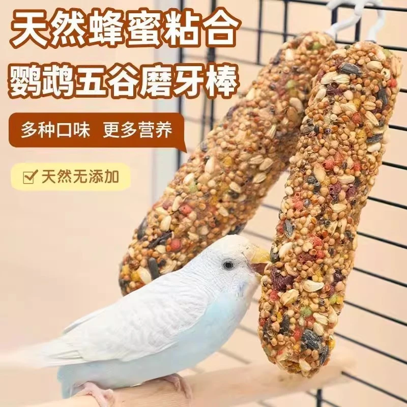 鹦鹉营养磨牙棒虎皮牡丹玄凤专用训练谷物棒奖励食物玩具滋养补钙