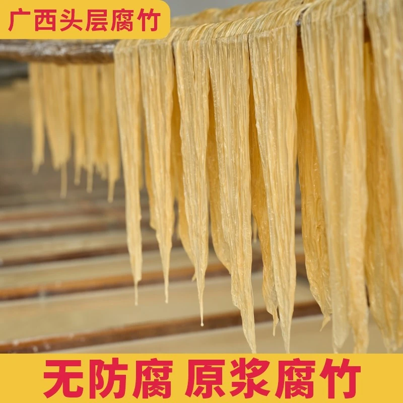 纯手工柴火腐竹广西特产原浆腐竹营养豆腐皮干货头层