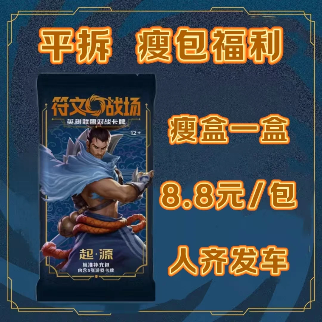 【水晶之痕】平拆瘦包 符文战场 潮玩盲盒