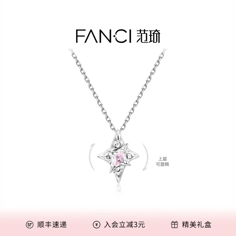 FANCI/范琦 坠链均925银 北极星项链女款2025年新款爆款星云粉