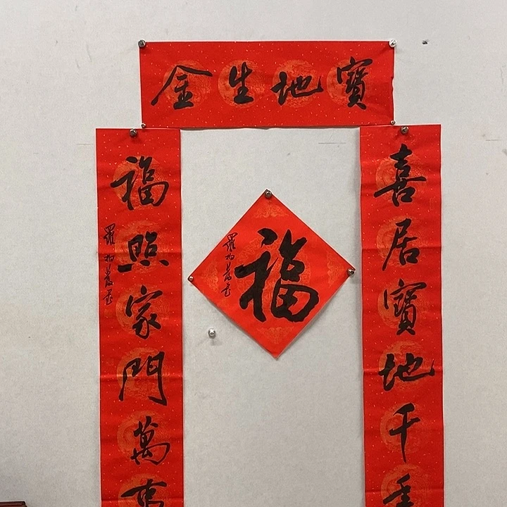 书法罗柏发书法宝地生金
