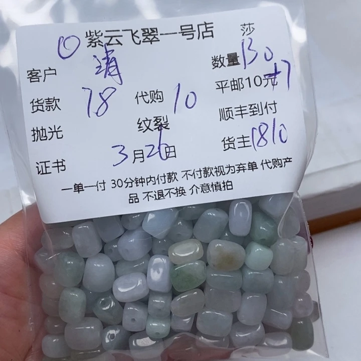 翡翠散珠清**鱼天然翡翠