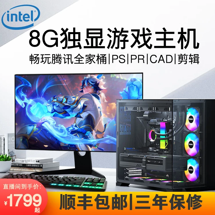 工厂限定2号 高效LOL/CF腾讯全家桶办公设计直播组装电脑主机全套