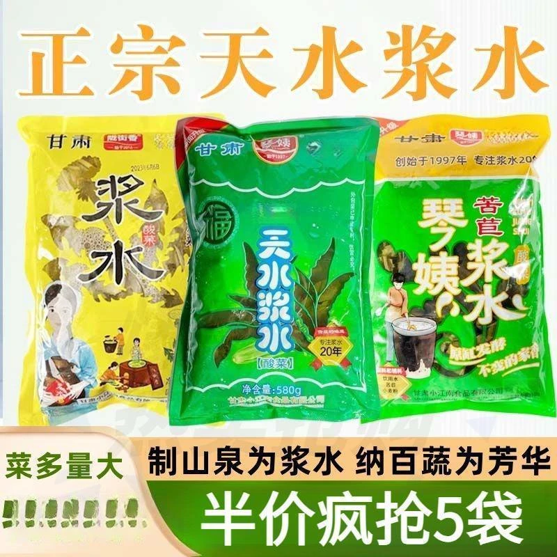 【5袋整箱】正宗浆水引子面苦苣菜芹菜浆甘肃天水浆水酸菜天水浆水