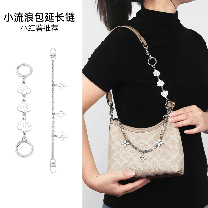 奢品手工坊适用coach蔻驰Laurel 19小流浪包延长链条肩带改造包带