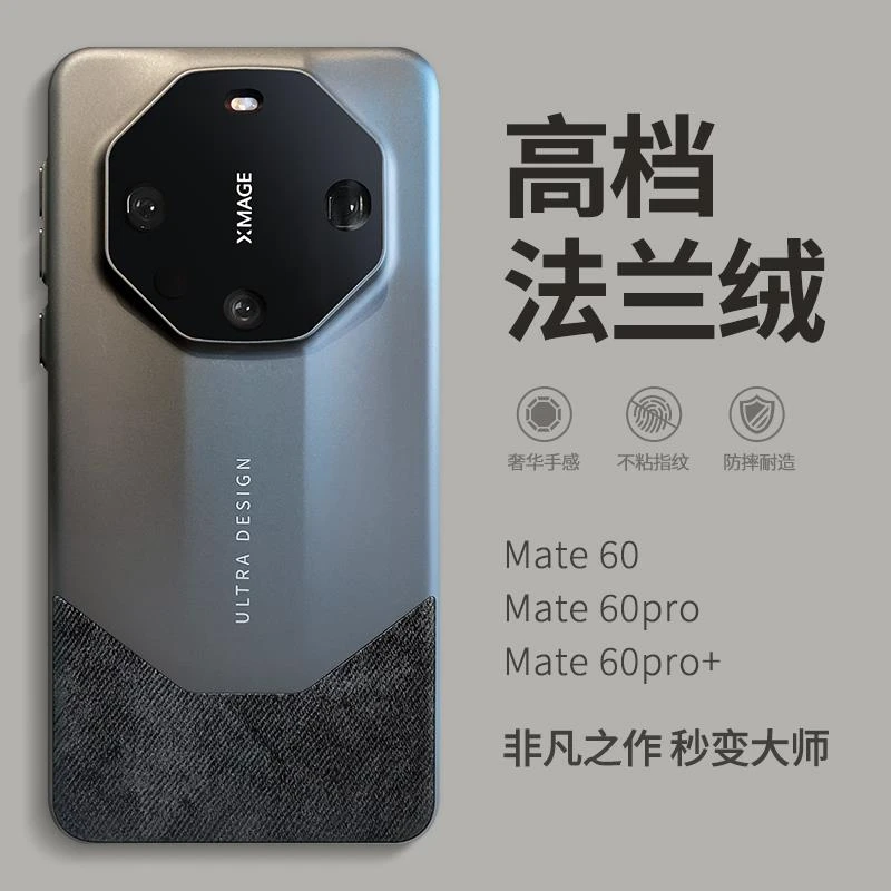 高档法兰绒适用华为mate60pro壳mete60rs非凡大师70新款mate40秒