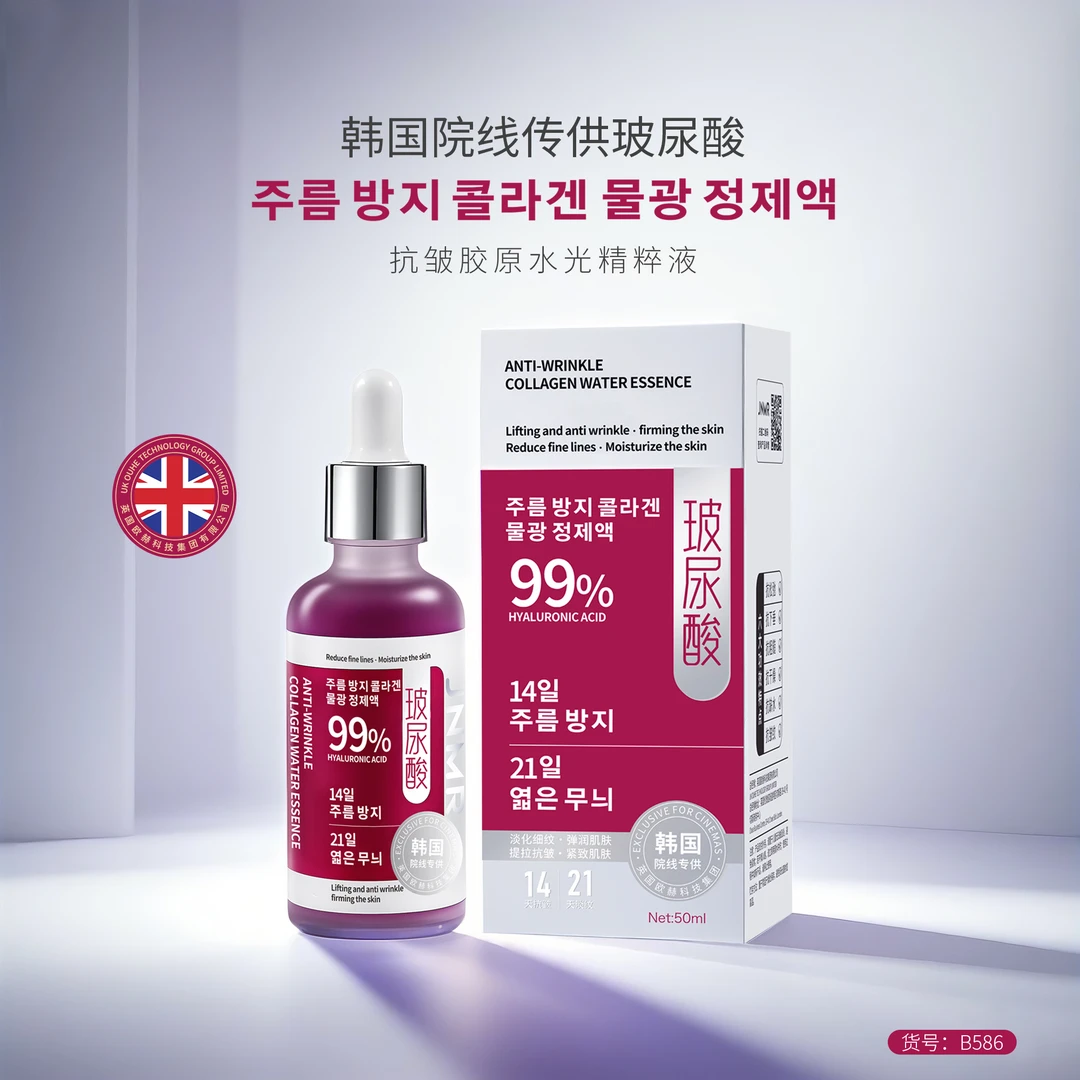 【韩国院线玻尿酸水光项目】抗皱胶原水光精粹液