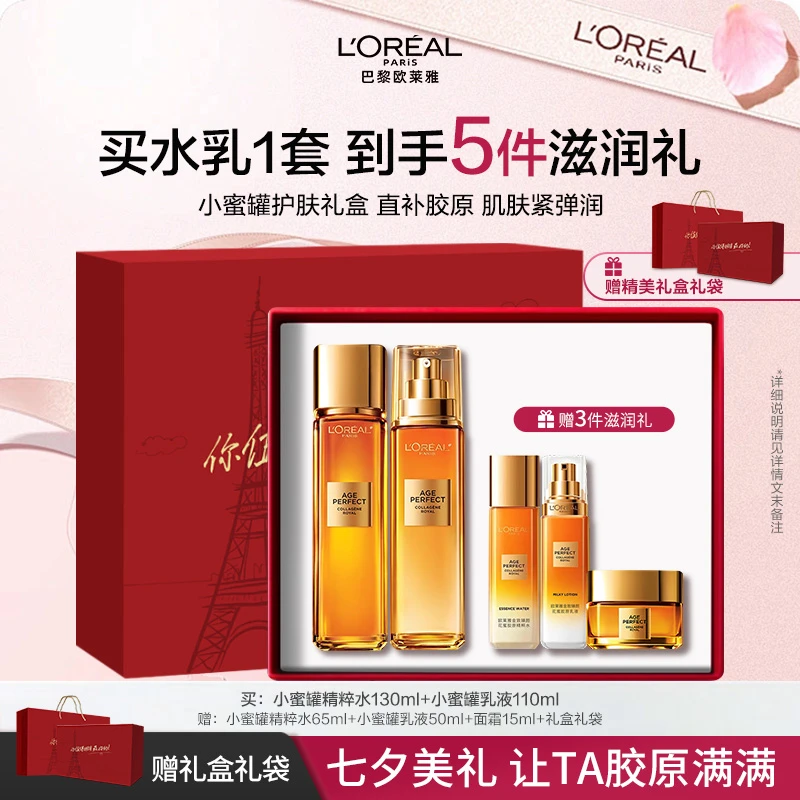 【广东夫妇推荐】欧莱雅花蜜胶原水乳送礼抗皱紧致保湿送礼护肤