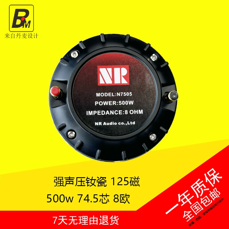 雷顿大功率钕磁75芯高音