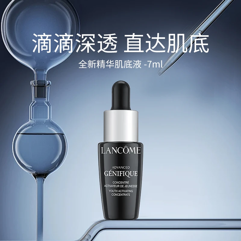 【大宁】兰蔻全新精华肌底液7ml