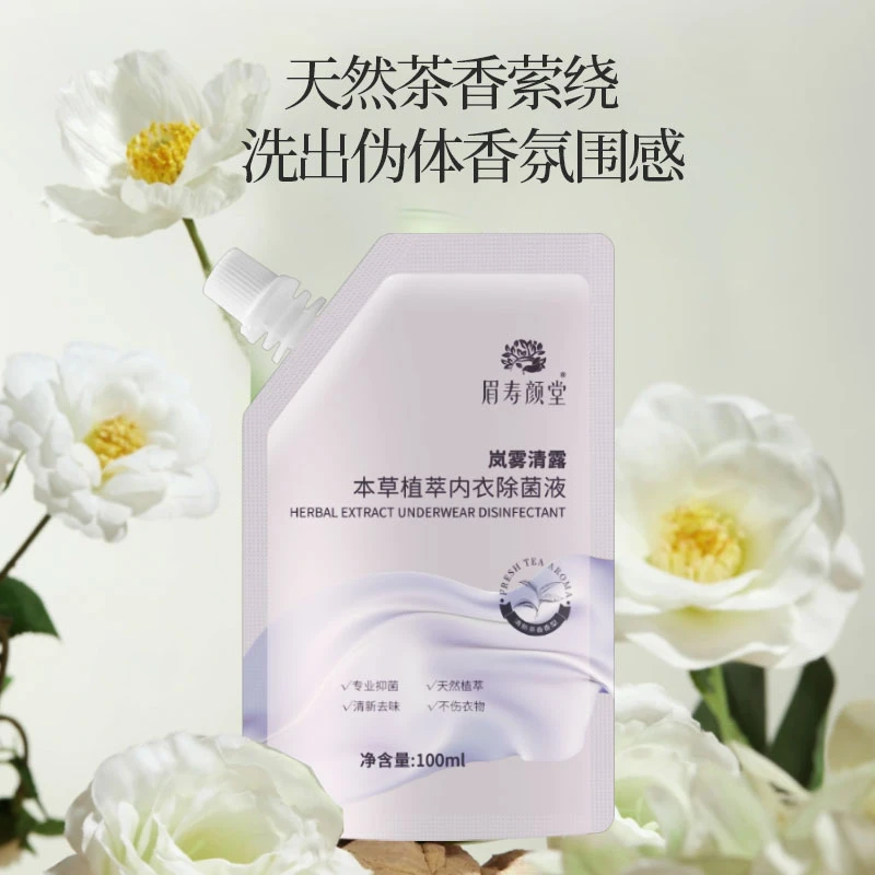 眉寿颜堂衣物专用除菌液除真菌持久抑菌天然茶香去异味袋装家用