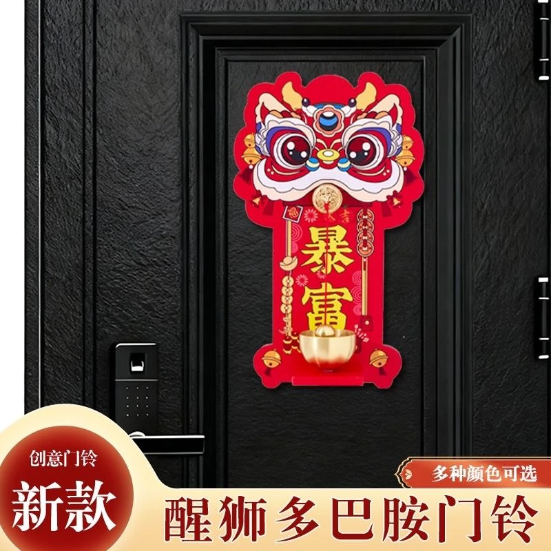 马年创意磁吸五谷丰登冰箱贴醒狮招财磁吸门铃铛入户门氛围感摆件