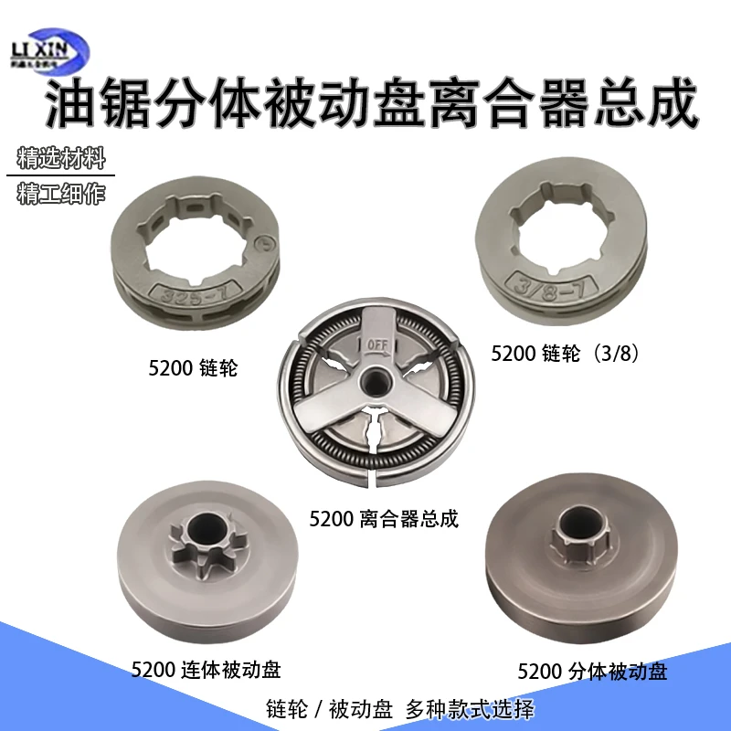52/58油锯汽油锯被动盘油锯离合器汽油锯链轮电链锯链轮油锯配件
