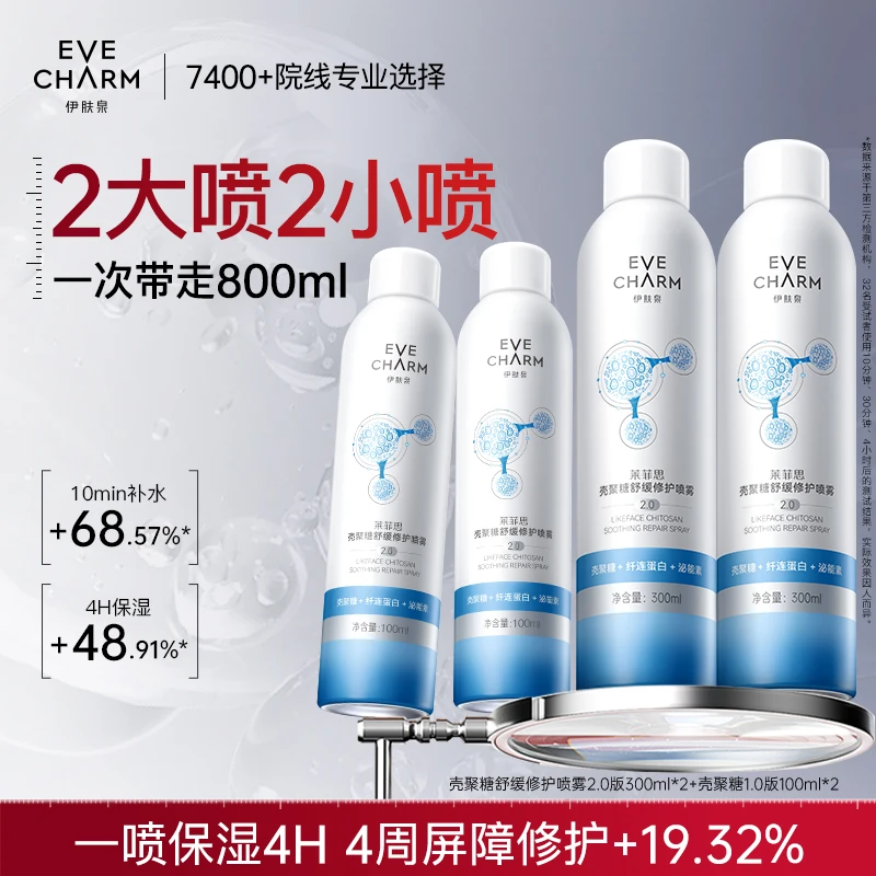 伊肤泉补水喷雾护肤舒缓清爽锁水保湿温和滋润爽肤水润修护水光LZ
