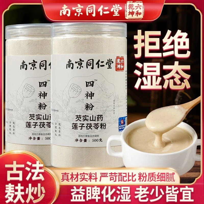 四神粉  莲子芡实茯苓山药健脾四神粉早餐代餐粉健脾养胃冲泡即食