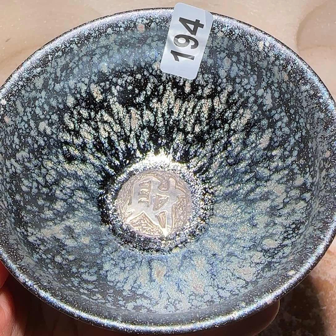 志***勇茶盏琢泥窑柴烧开窑