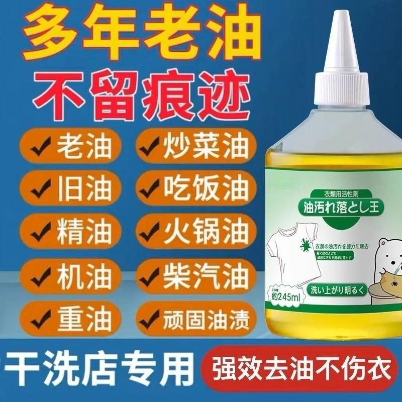去油污洗衣服神器去污渍油渍剂去油王强力去污剂衣物去油迹清洁剂