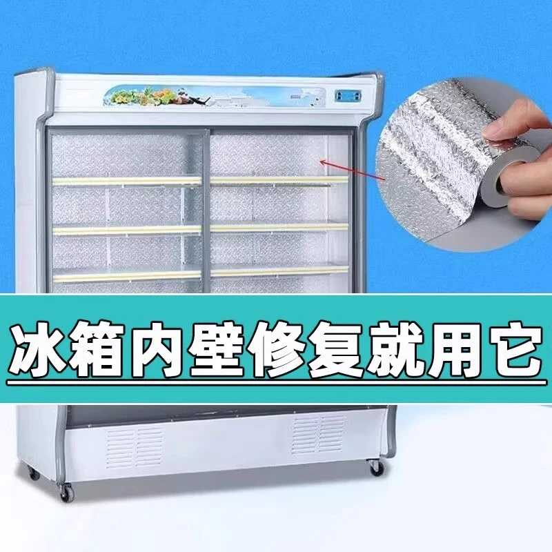 内壁修复锡纸铝箔胶带粘粘防锈冰柜内部隔热贴厨房耐高温防油墙贴