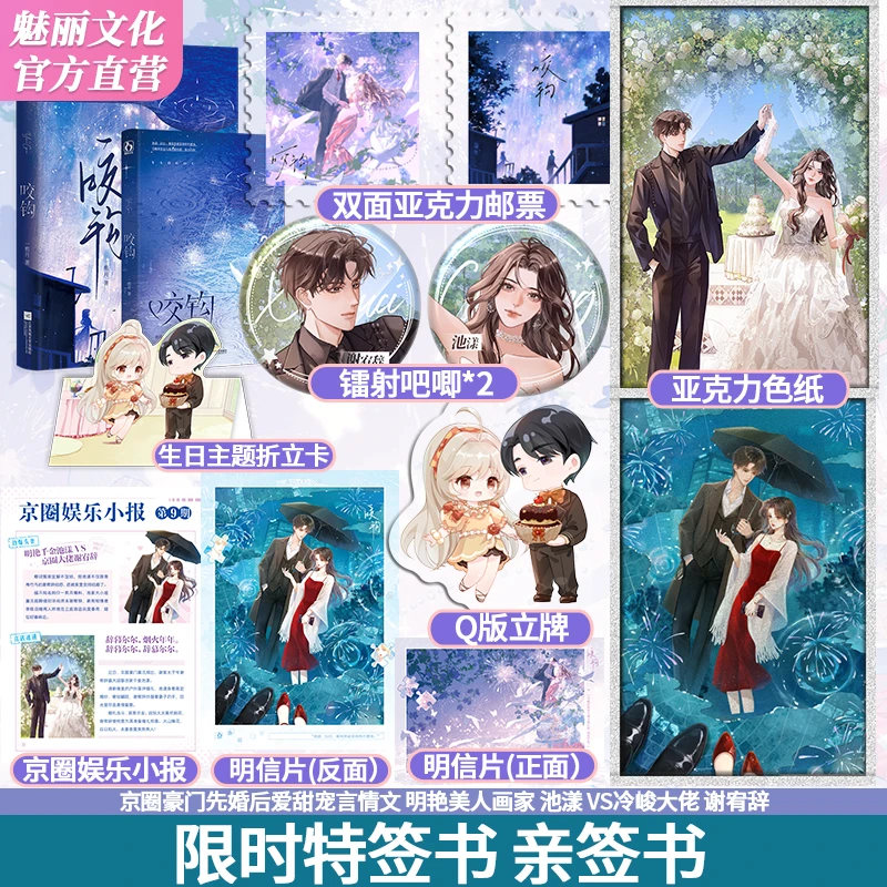 正版特签亲签版 咬钩 一剪月著先婚后爱言情小说已完结实体书