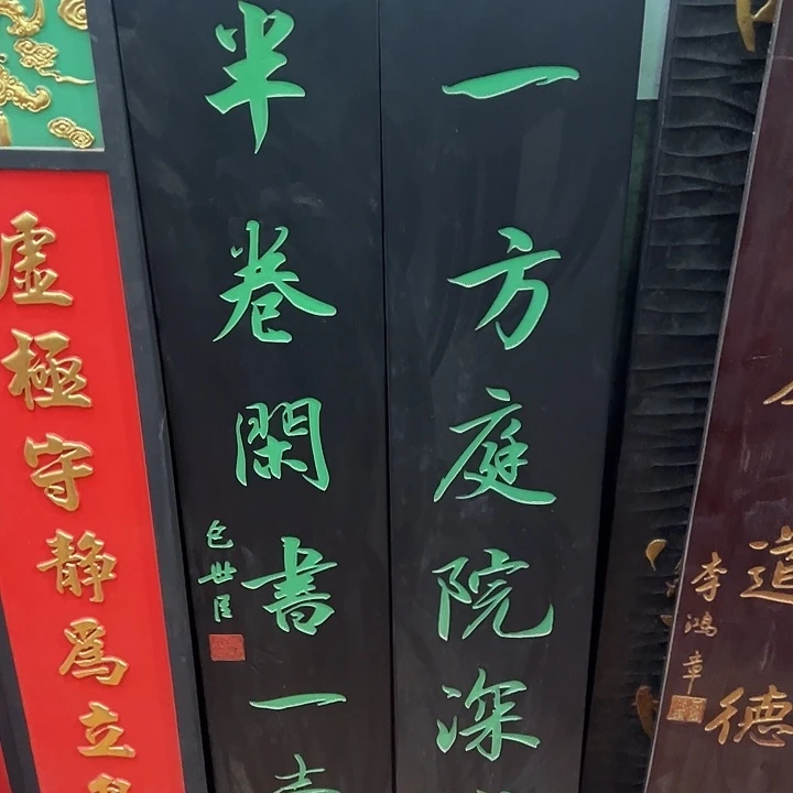 天***美乌木类家具匾额文化